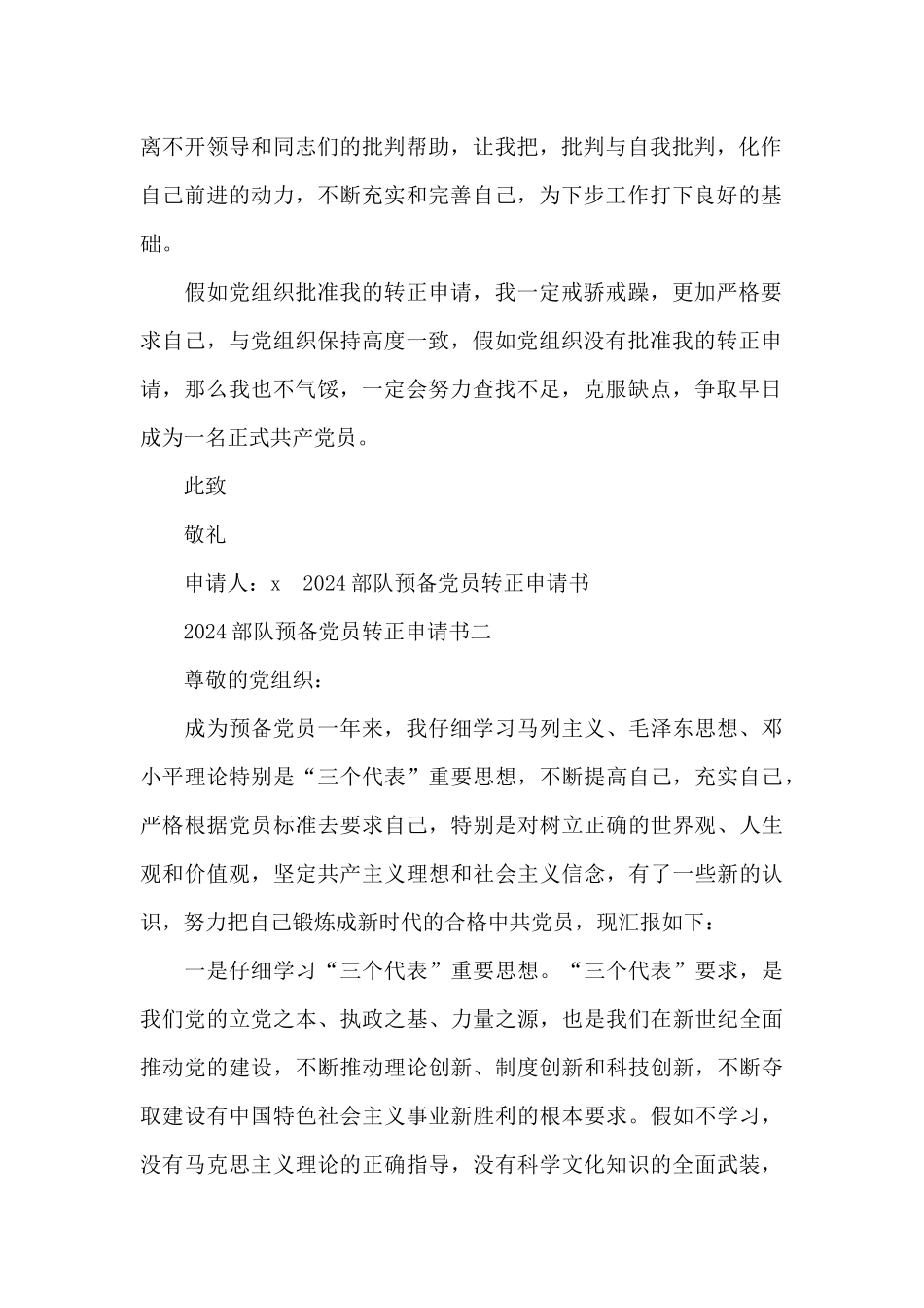 预备党员转正申请书格式_第2页