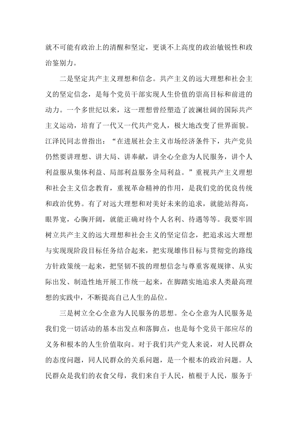 预备党员转正申请书格式_第3页