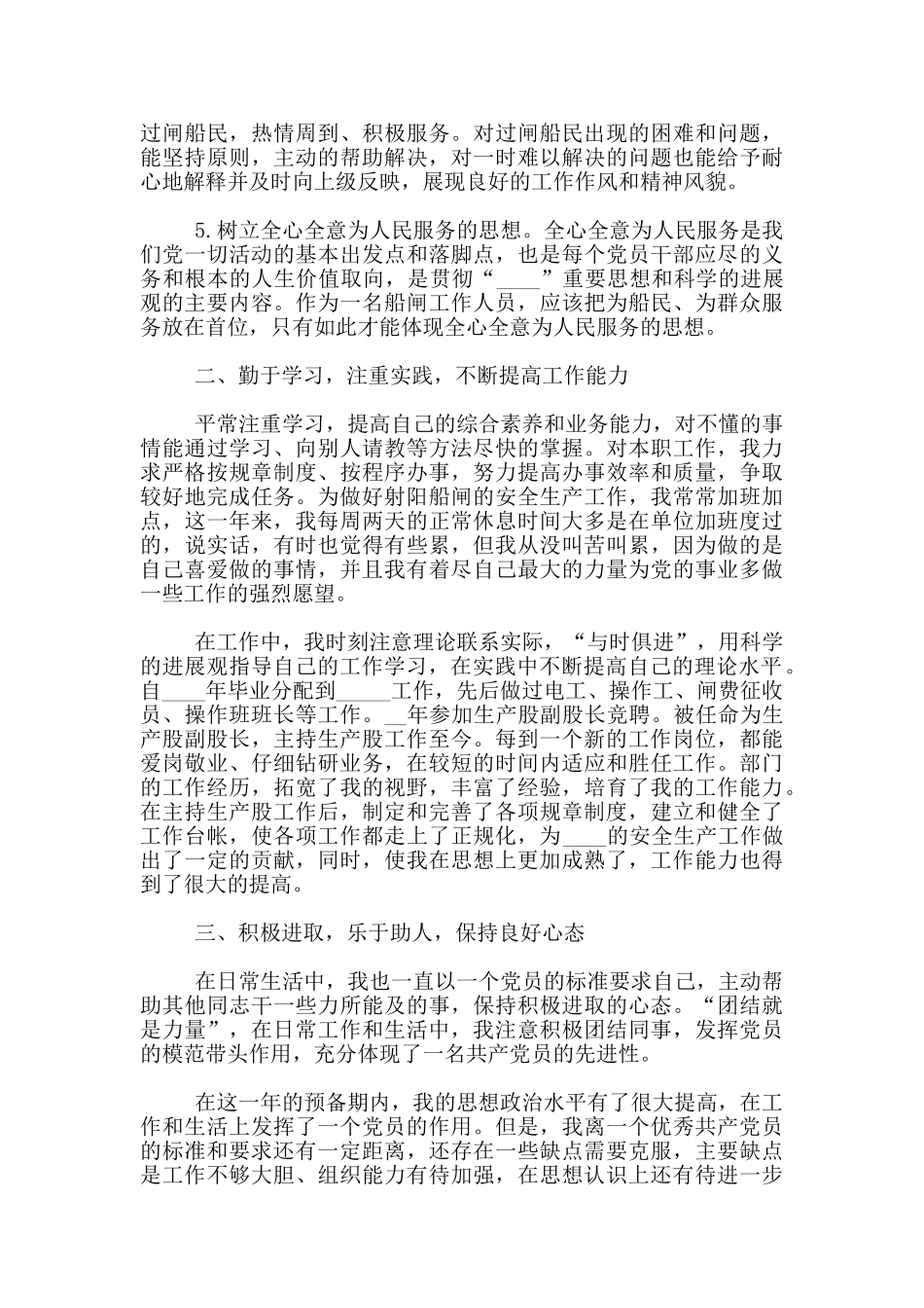 预备党员转正申请范文1000字_第2页