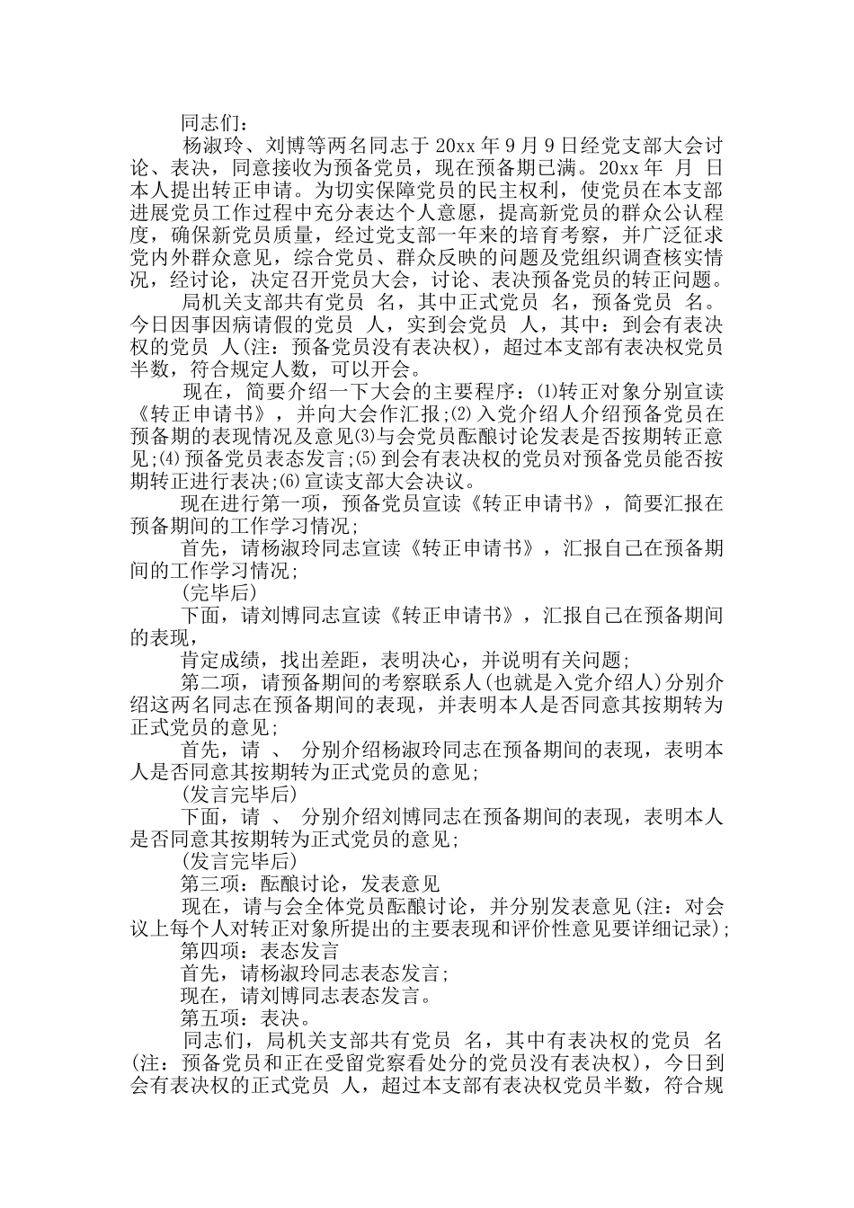 预备党员转正程序及主持词_第2页