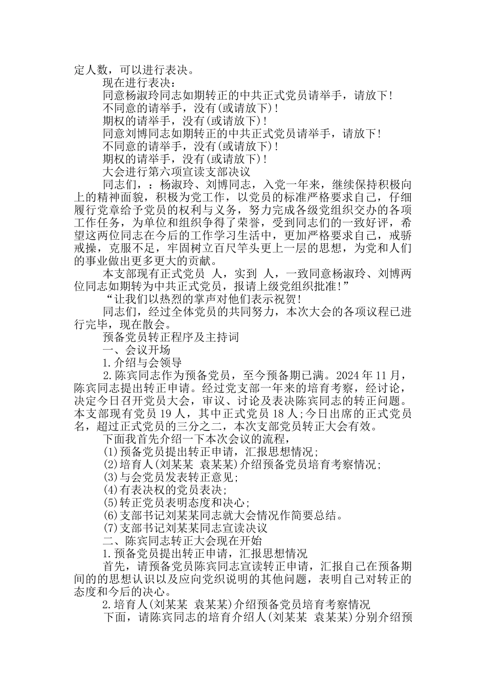 预备党员转正程序及主持词_第3页