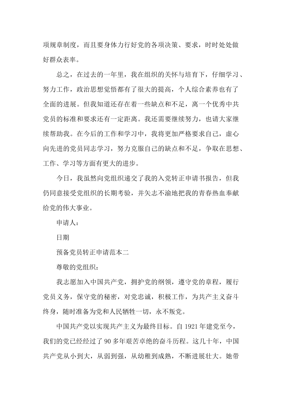 预备党员转正申请范本_第2页