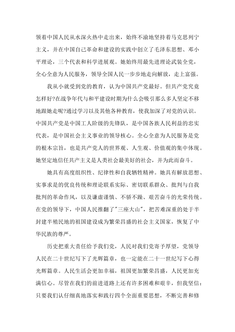 预备党员转正申请范本_第3页