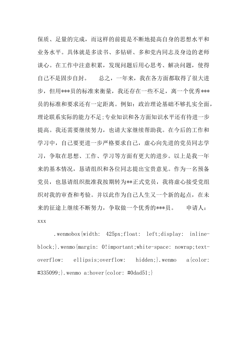 预备党员转正申请书经典例文_第3页