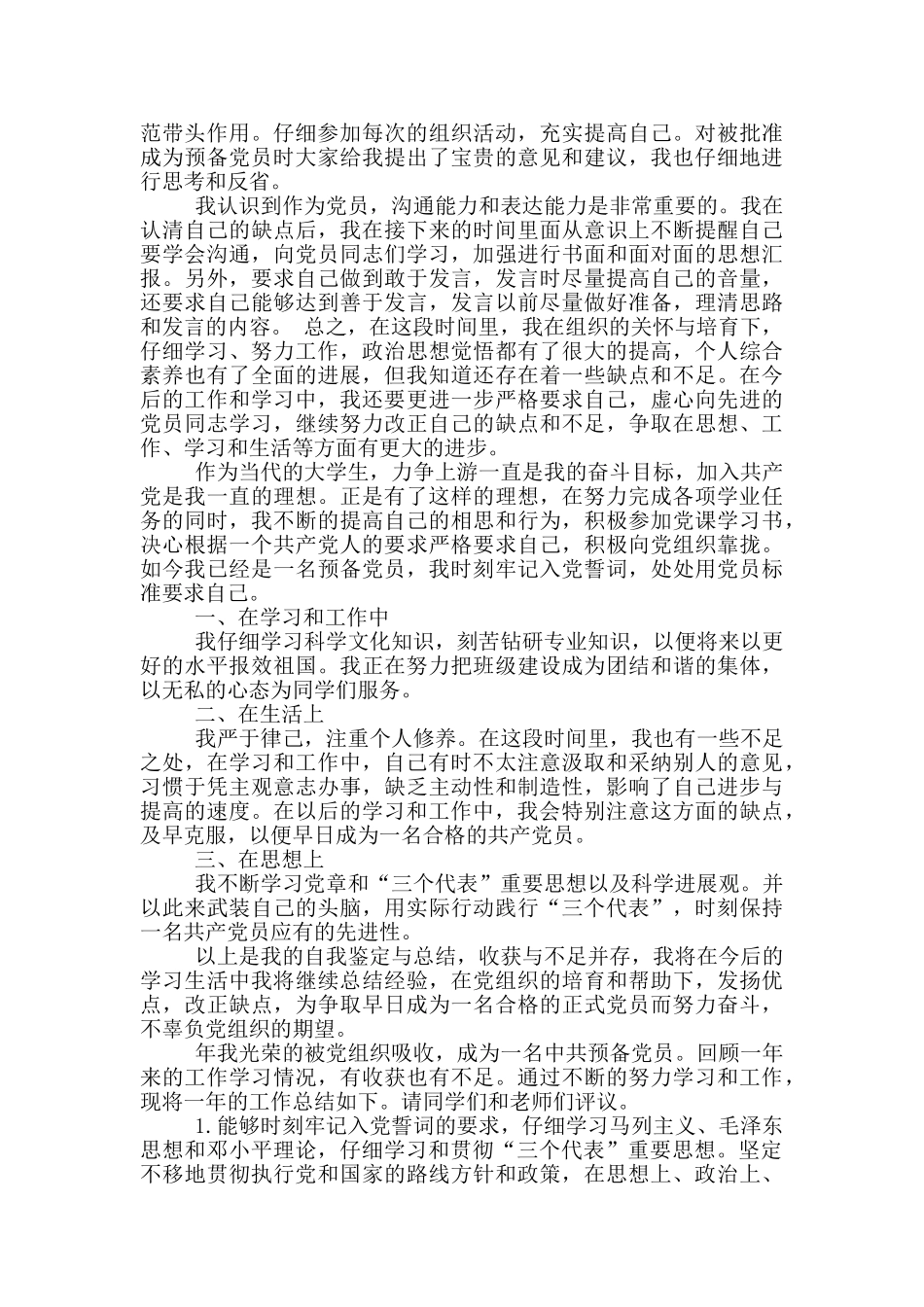 预备党员转正自我鉴定_第2页