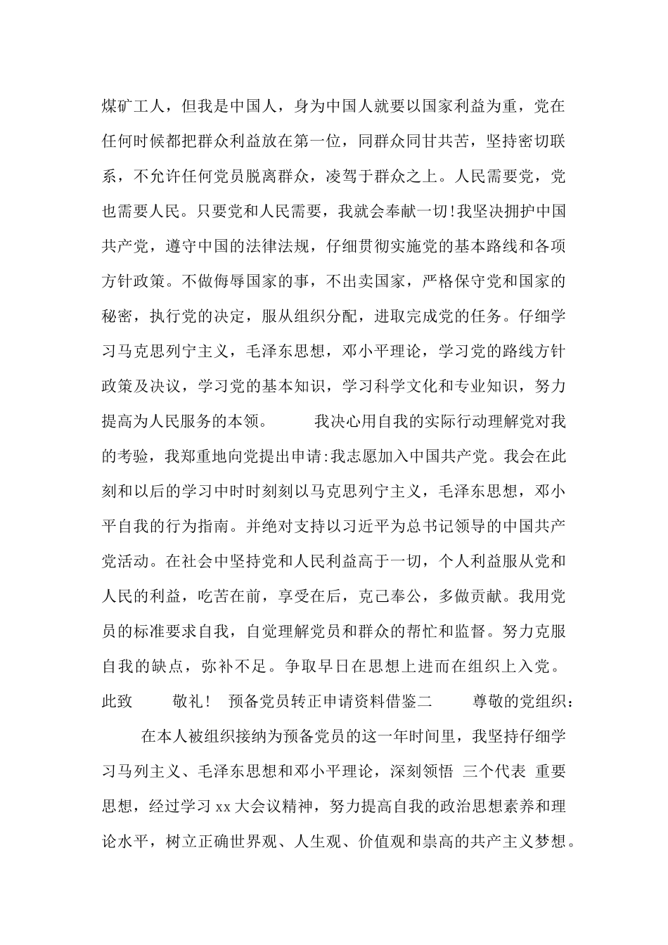 预备党员转正申请资料借鉴_第2页