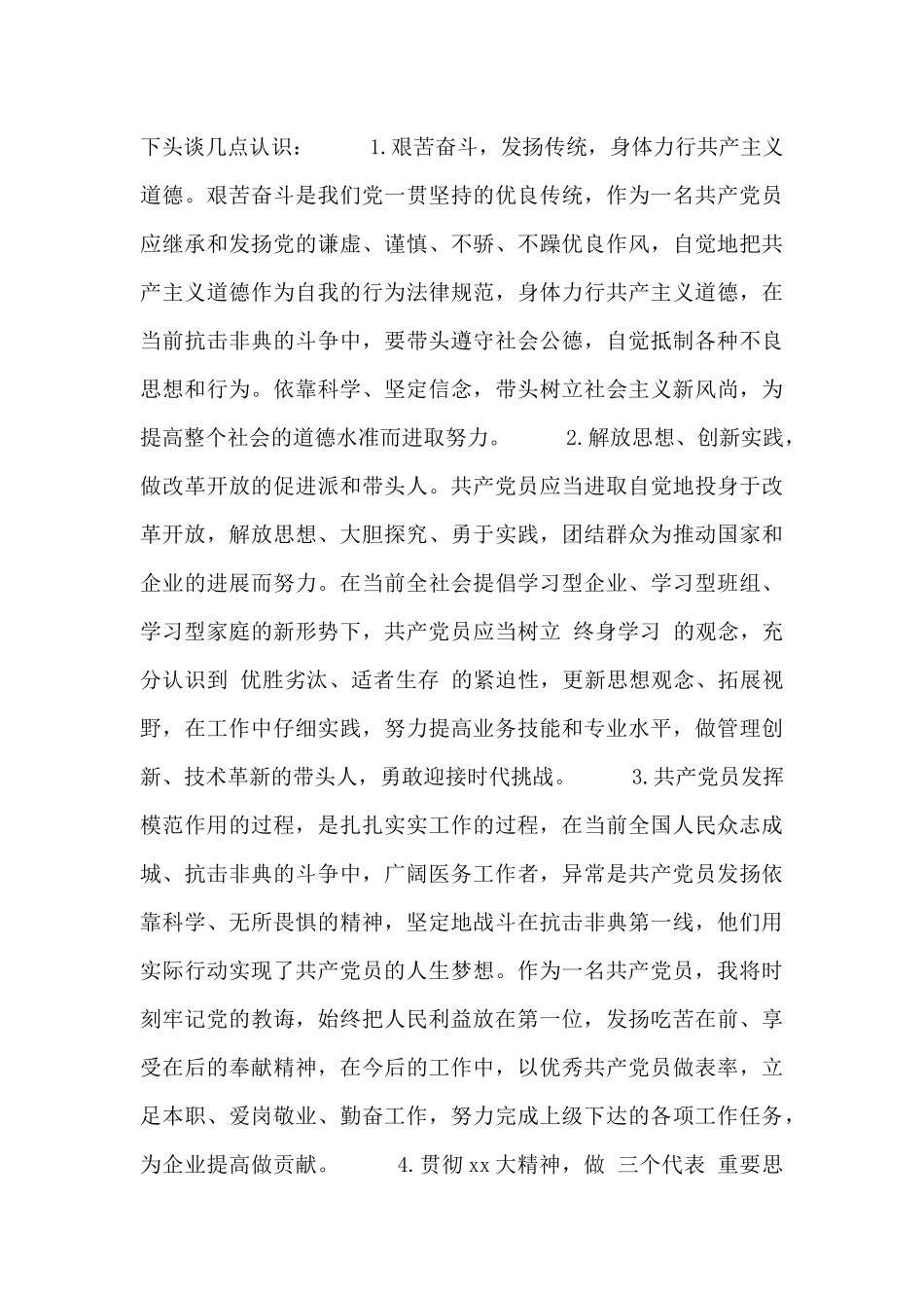 预备党员转正申请资料借鉴_第3页