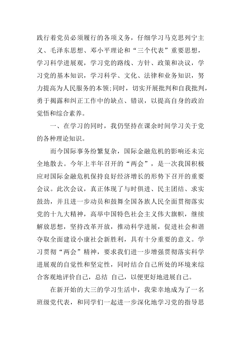 预备党员述职报告2024_第3页