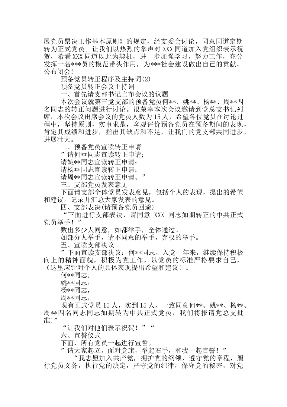 预备党员转正程序及主持词8篇_第3页