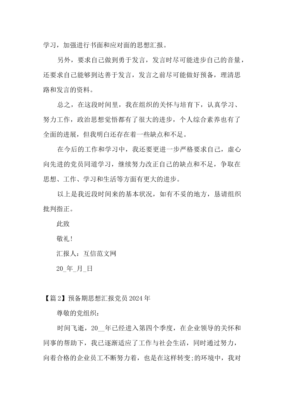 预备期思想汇报党员2024年集合5篇_第3页