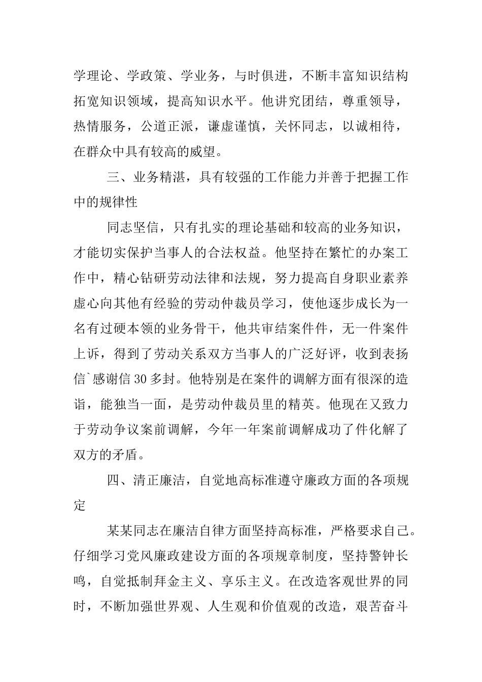 预备干部走马上任个人材料考察_第2页