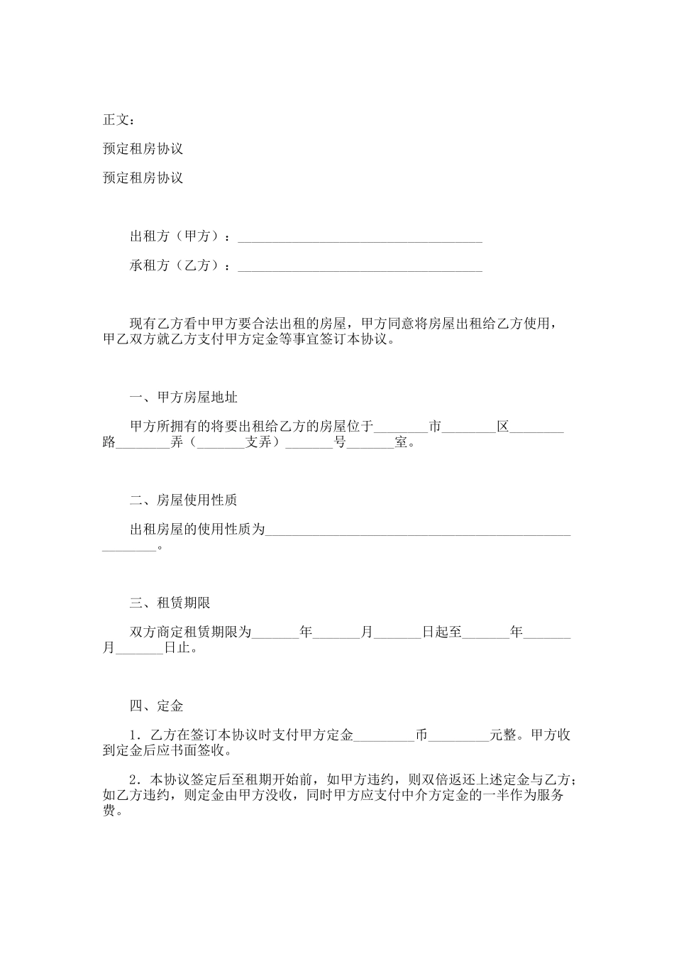 预定租房协议范本_第1页