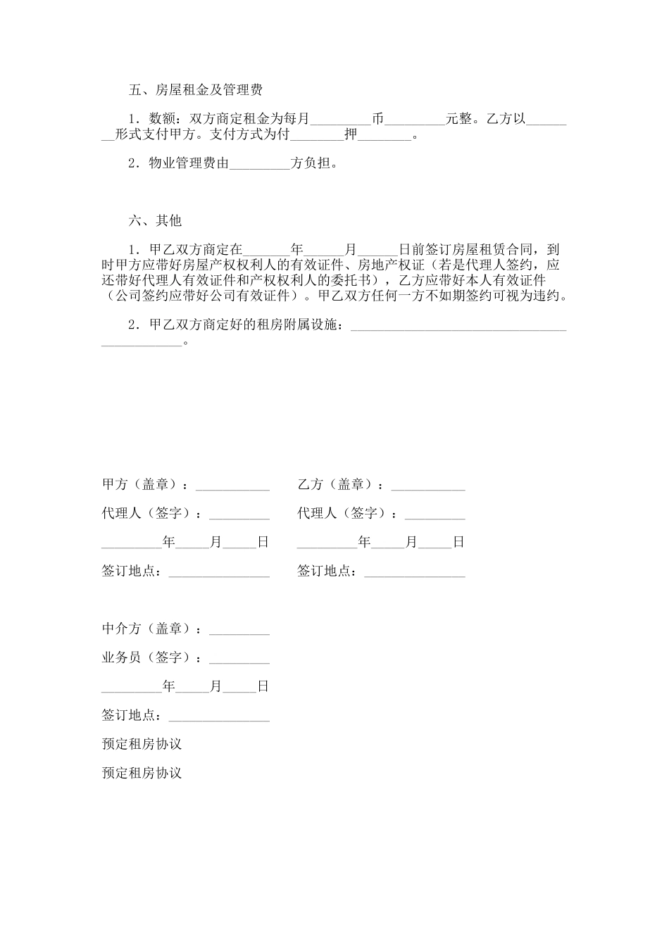 预定租房协议范本_第2页