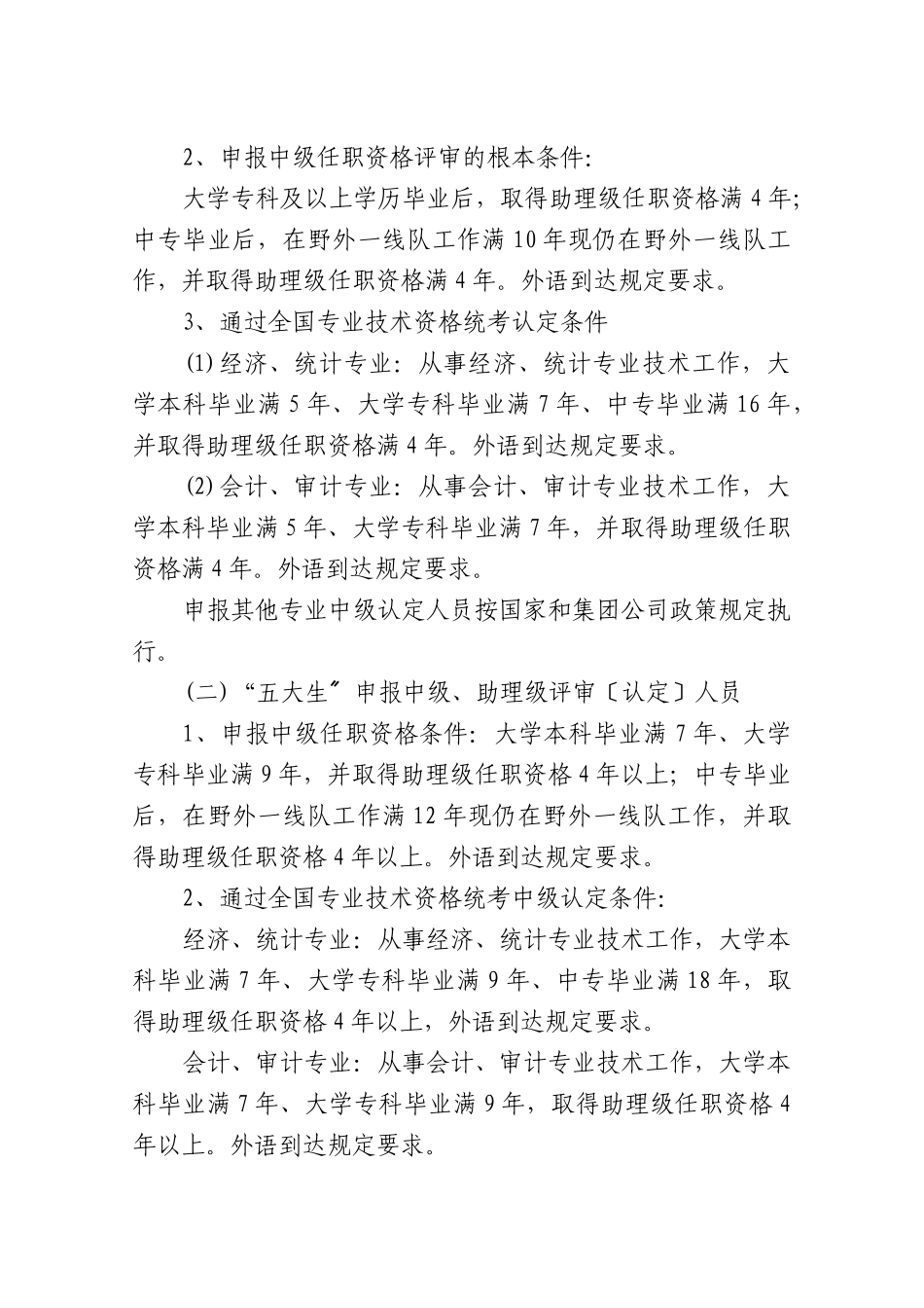 预审XXXX年符合申报职称人员的通知_第2页