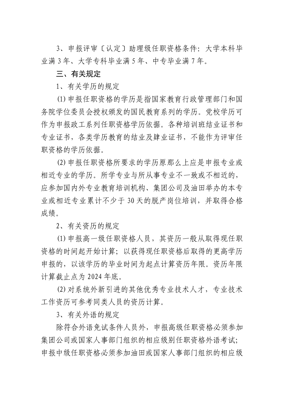 预审XXXX年符合申报职称人员的通知_第3页