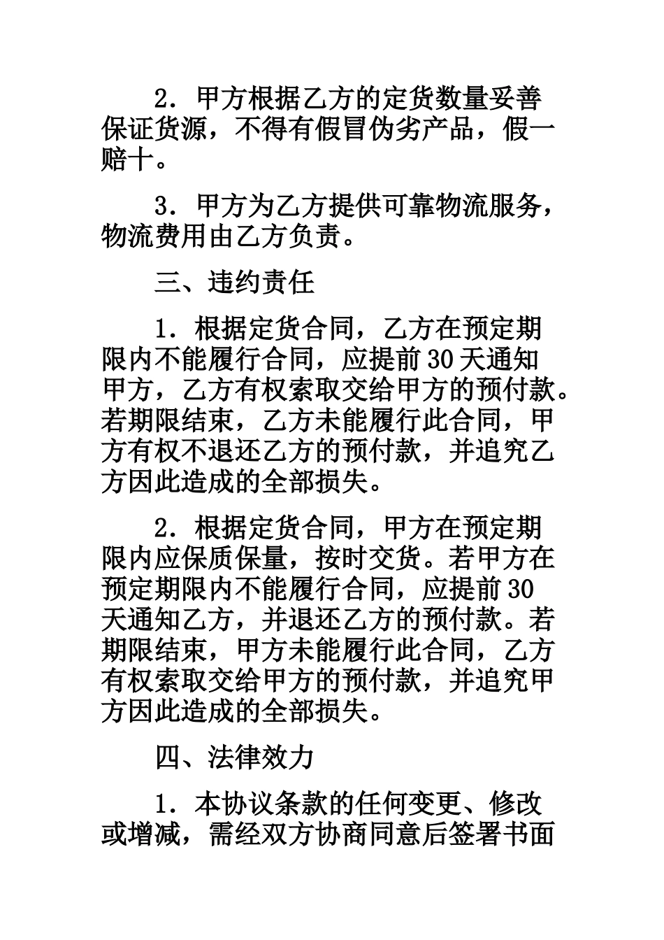 预定苹果买卖协议_第2页