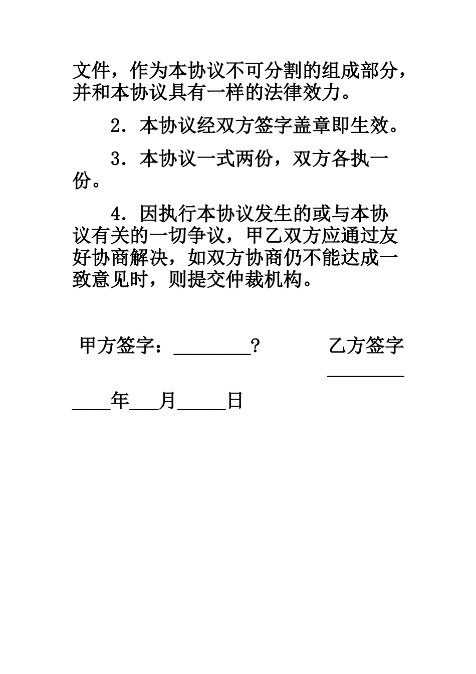 预定苹果买卖协议_第3页