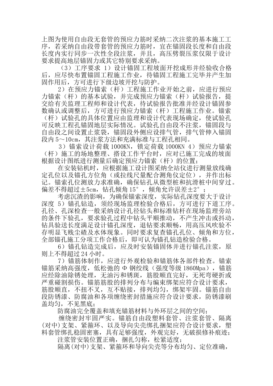 预应力锚索专项施工方案_第2页