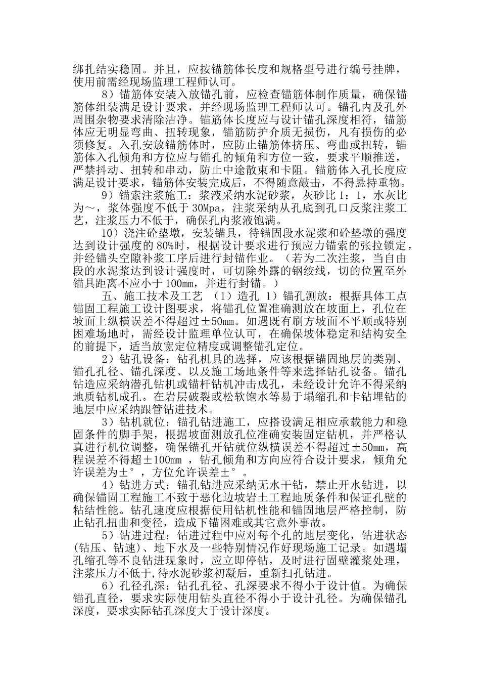 预应力锚索专项施工方案_第3页