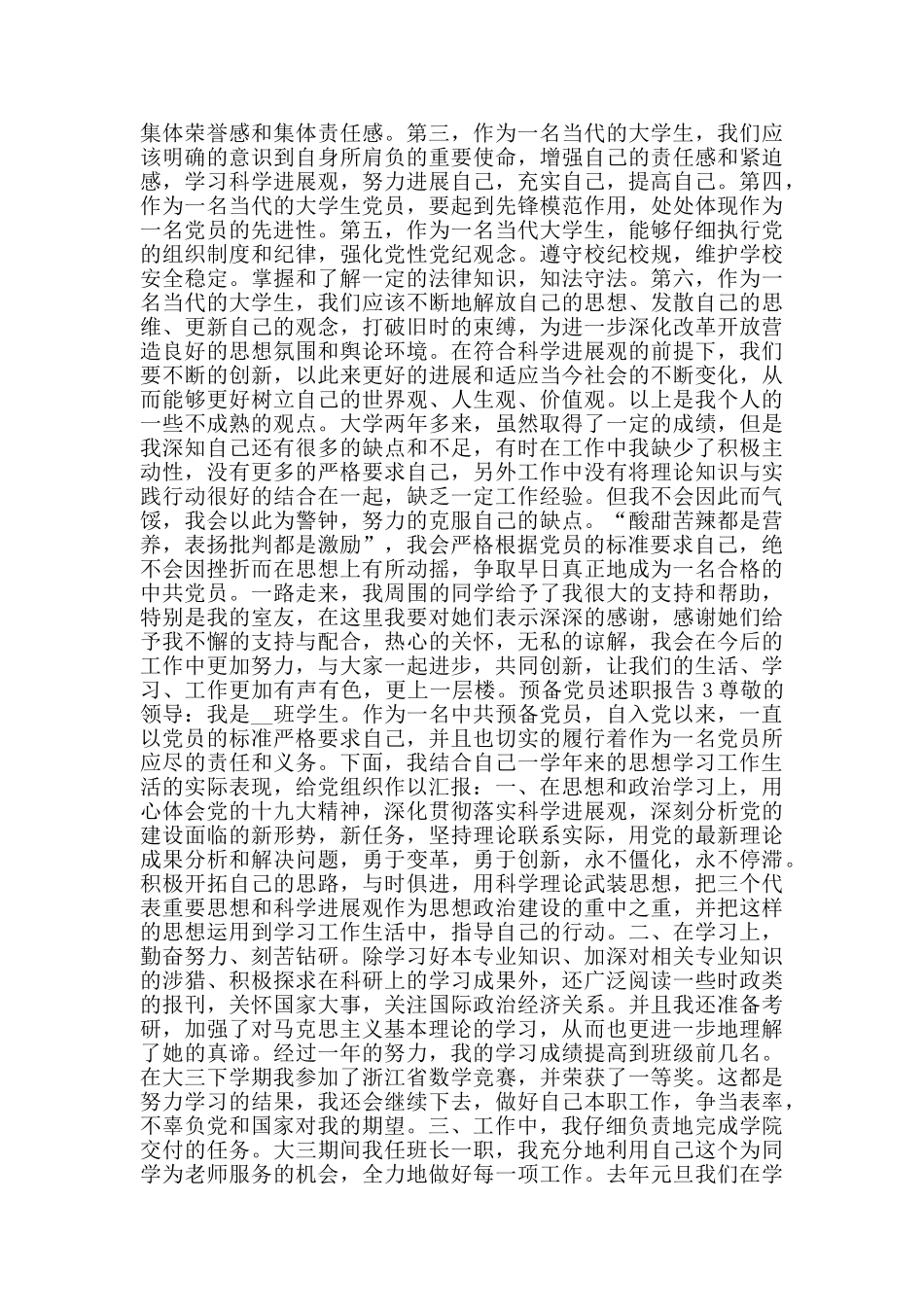 预备党员述职报告_第3页