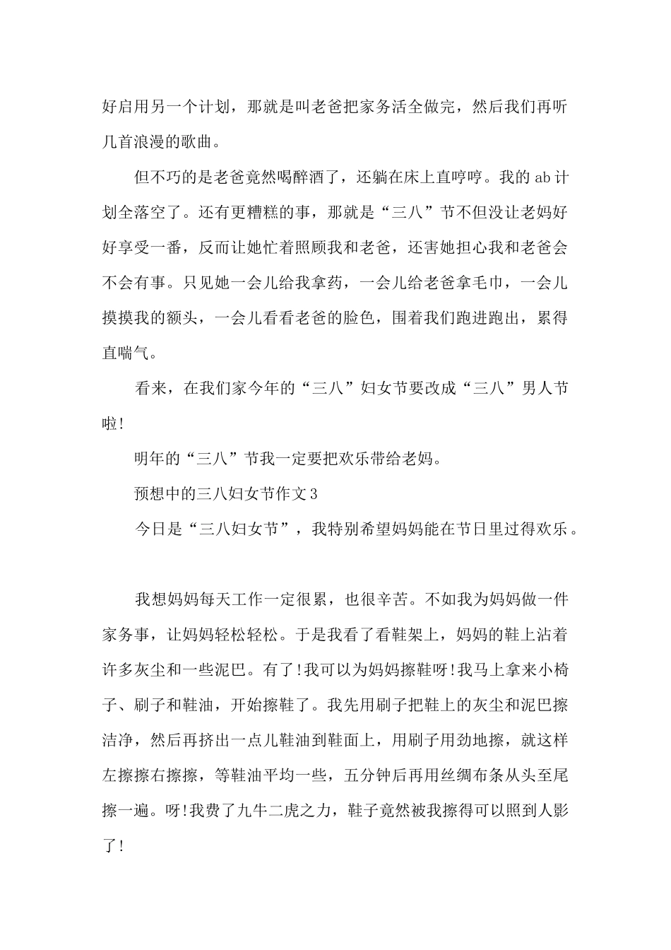 预想中的三八妇女节作文6篇_第2页