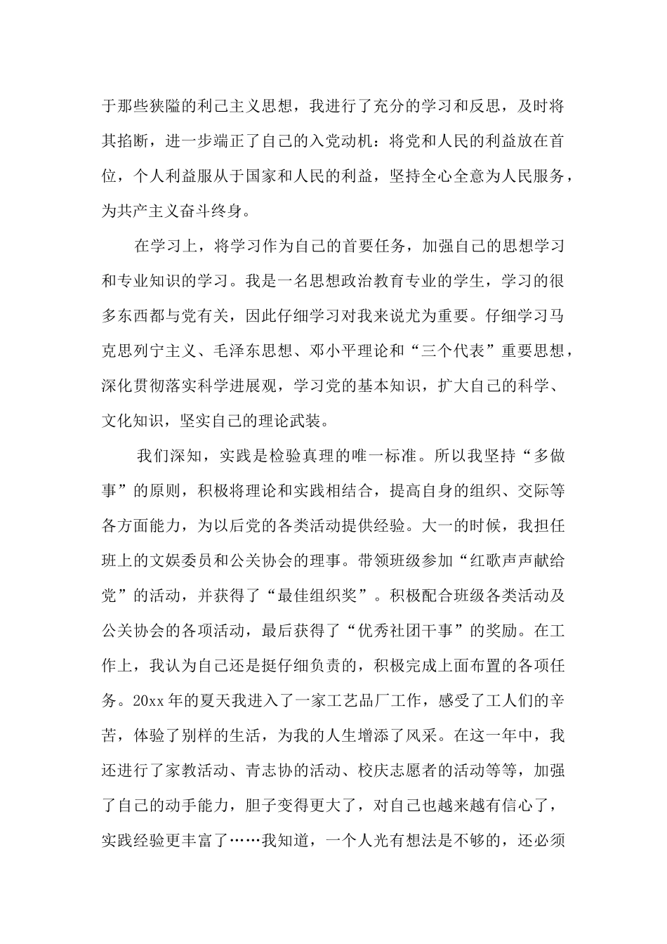 预备转正申请书党员1500字_第2页