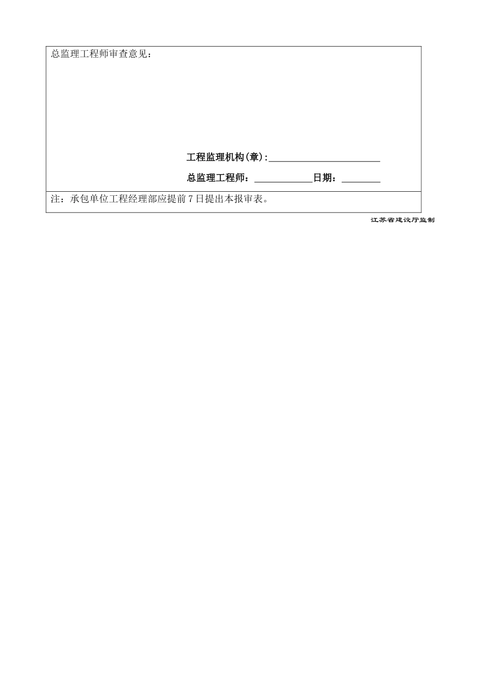 预应力混凝土折线形屋架施工方案_第2页