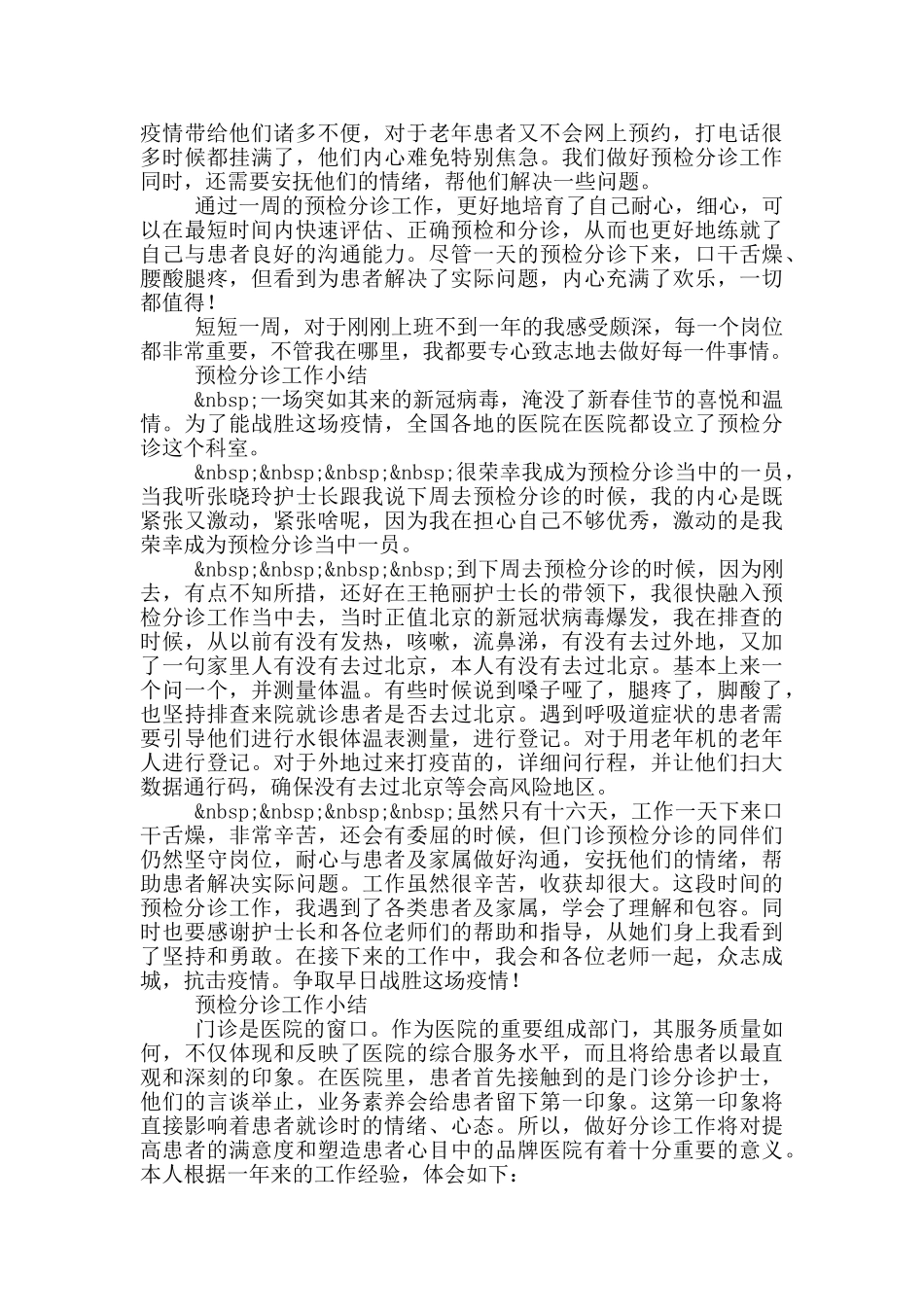 预检分诊工作小结_第2页