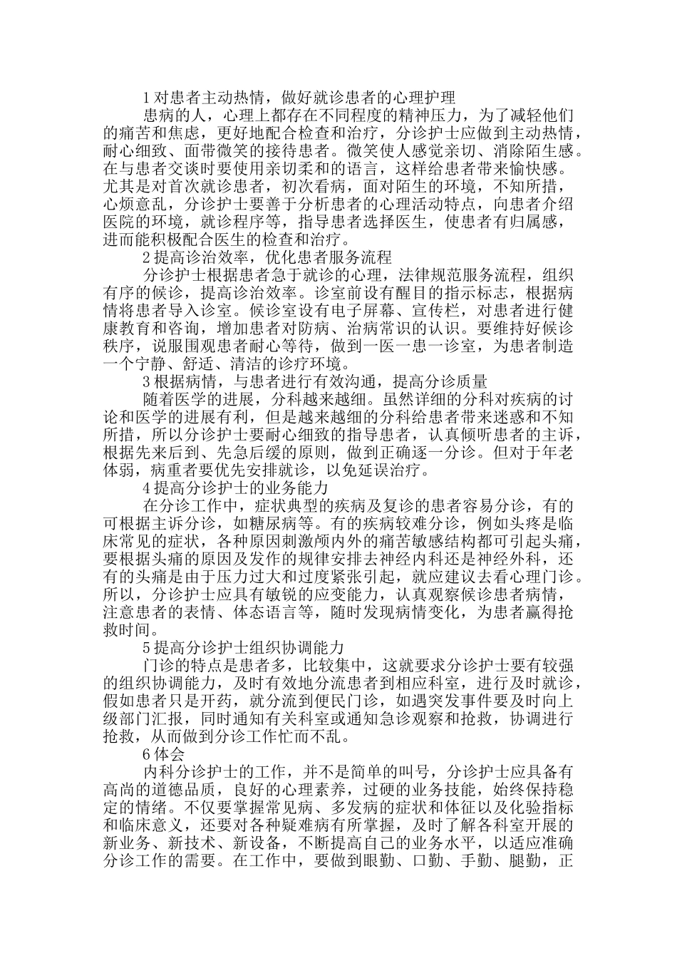 预检分诊工作小结_第3页