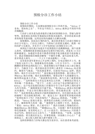 预检分诊工作小结