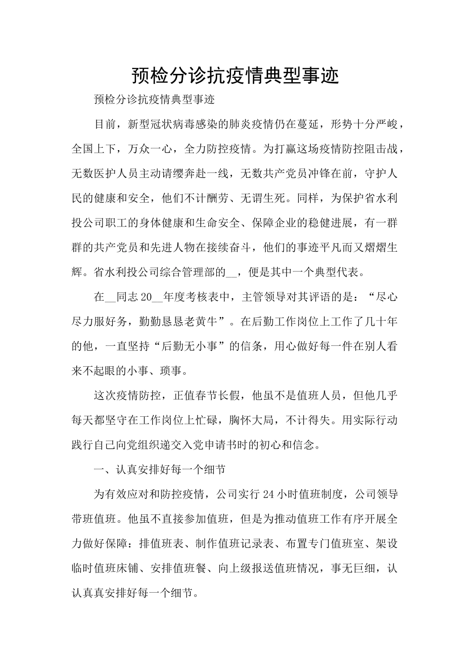 预检分诊抗疫情典型事迹_第1页