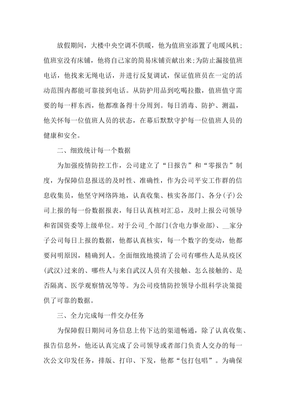 预检分诊抗疫情典型事迹_第2页