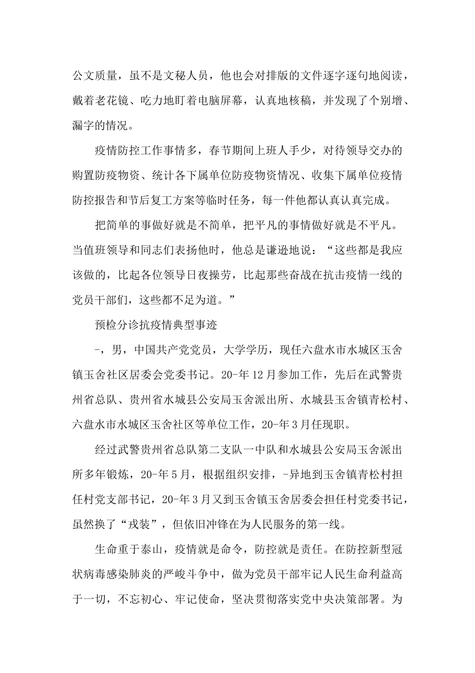 预检分诊抗疫情典型事迹_第3页