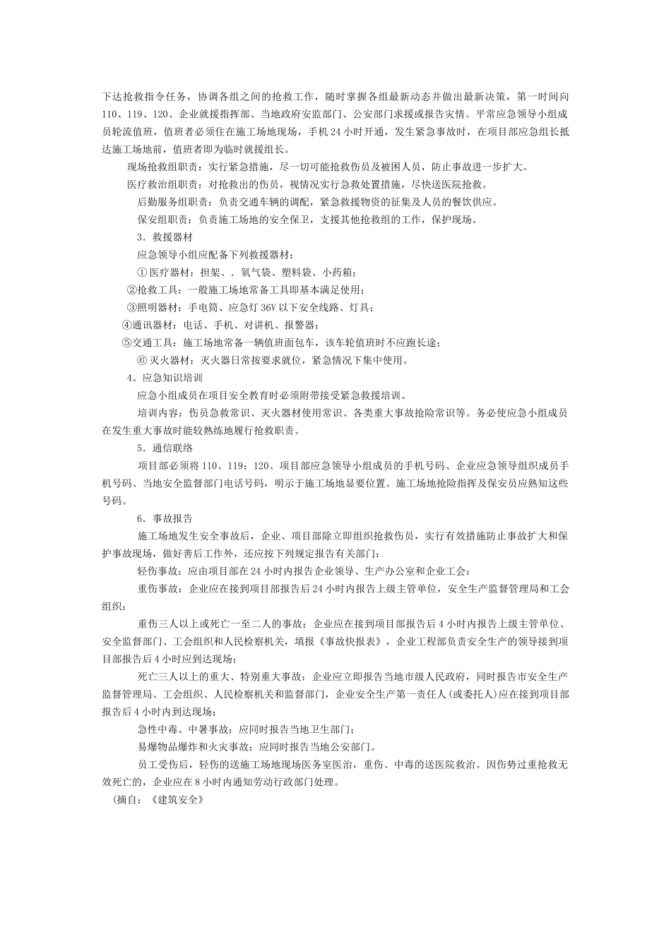 预案通用版本_第2页