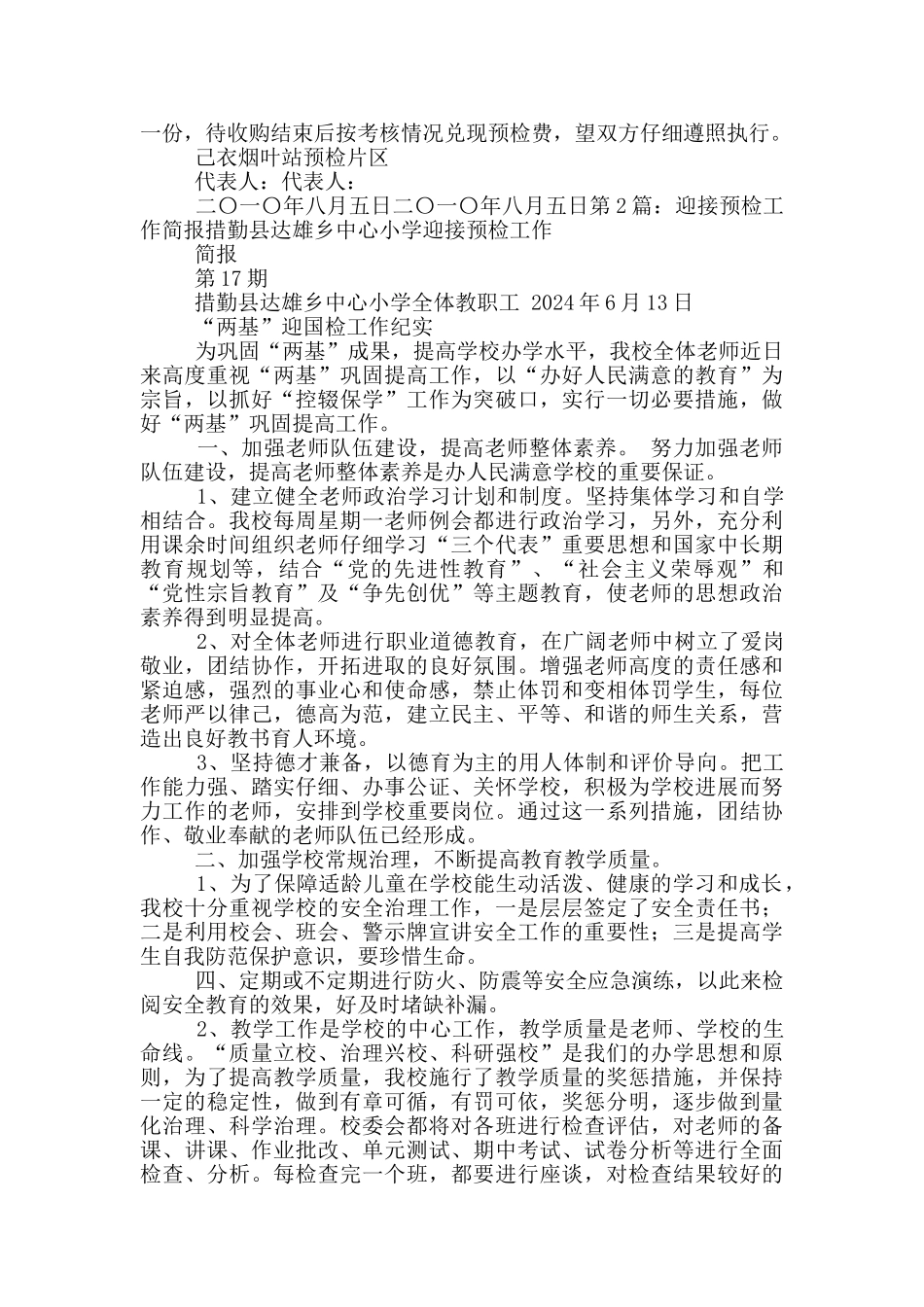 预检工作总结_第2页