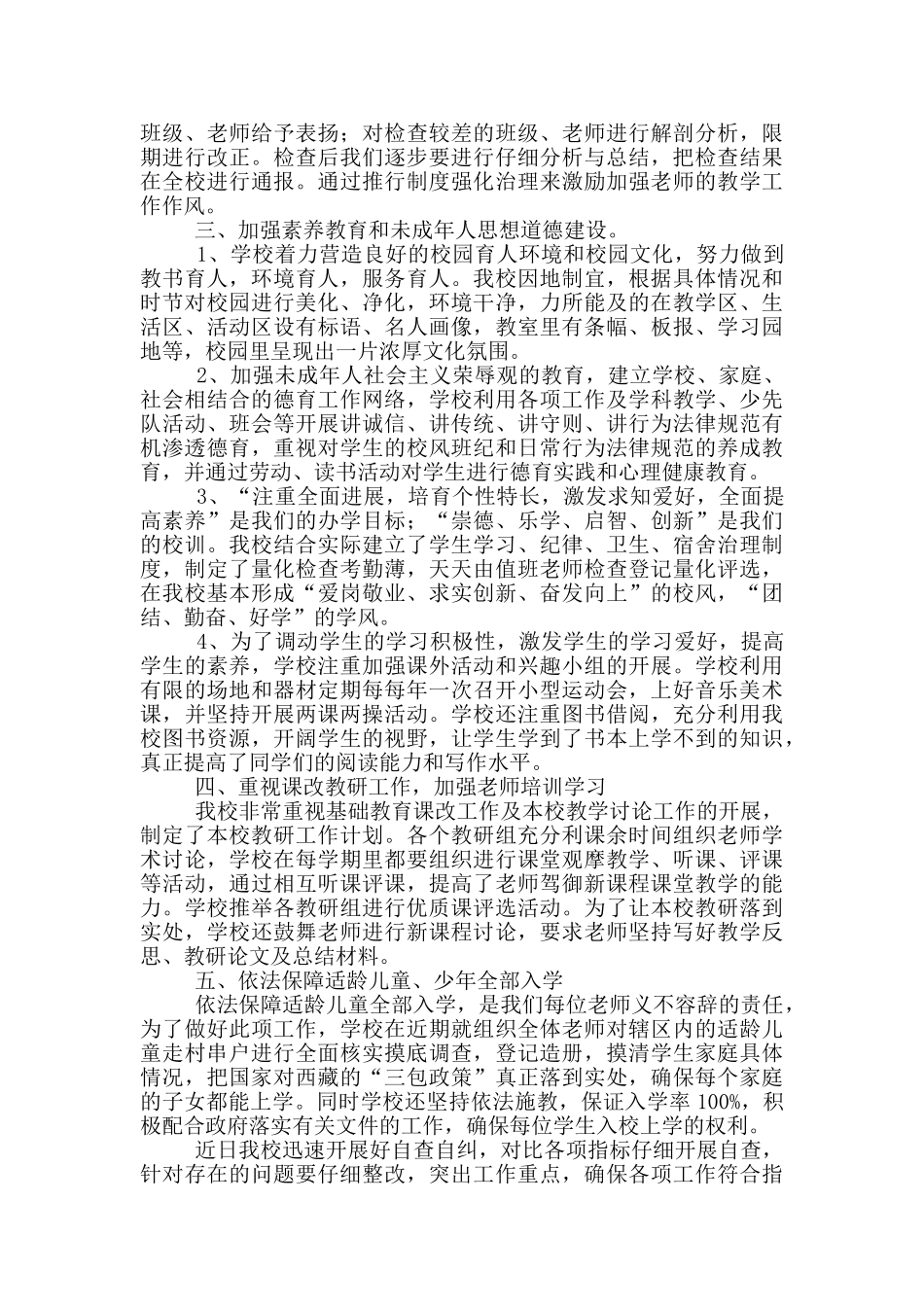 预检工作总结_第3页