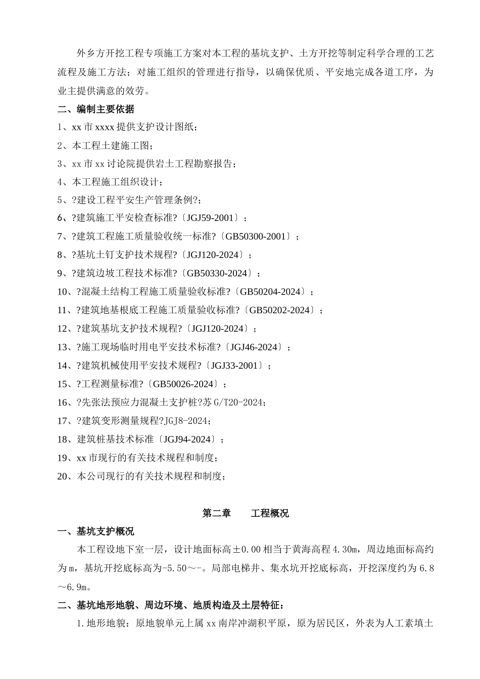 预应力管桩结合双轴水泥搅拌桩基坑支护施工方案_第3页