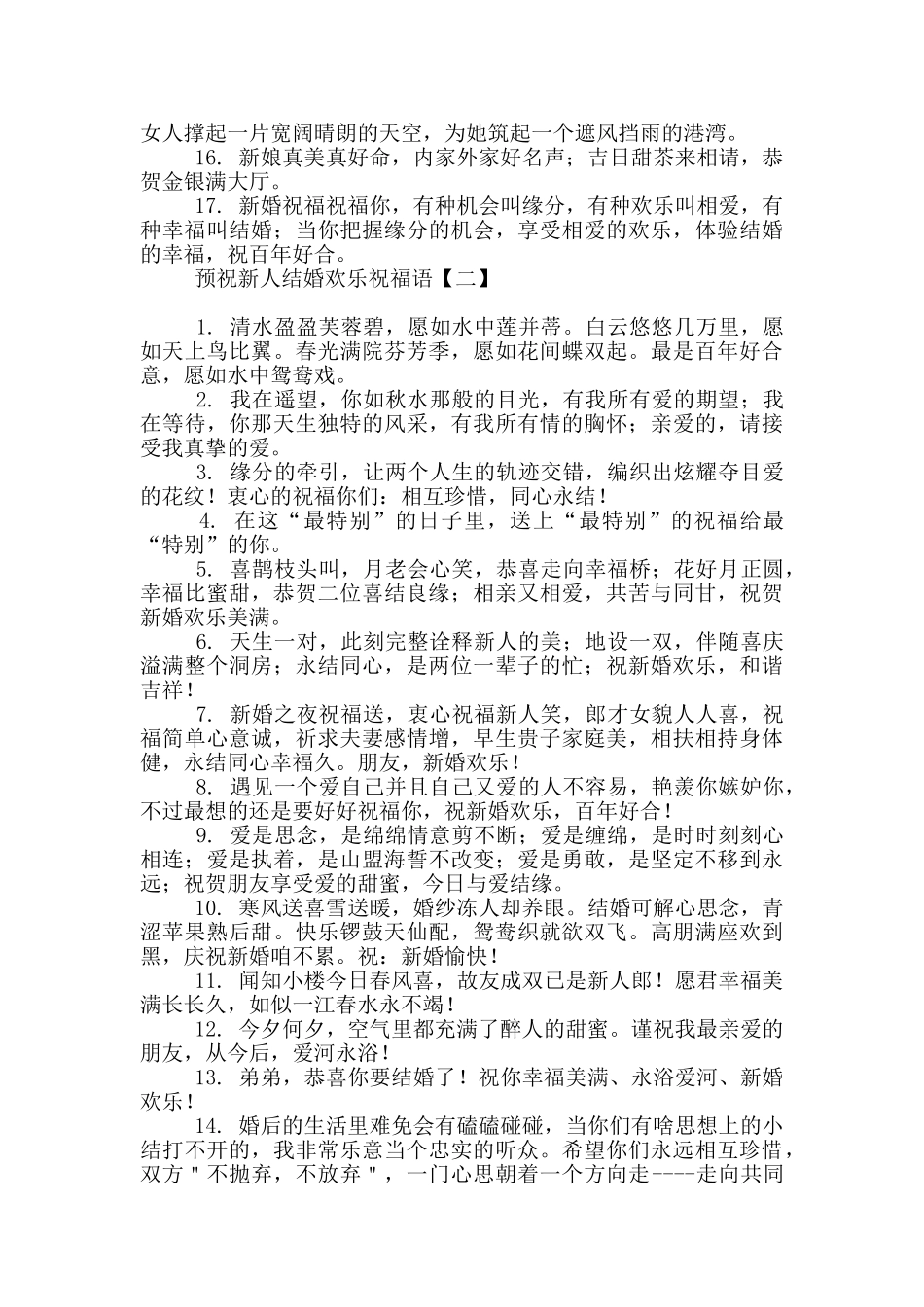 预祝新人结婚快乐祝福语_第2页