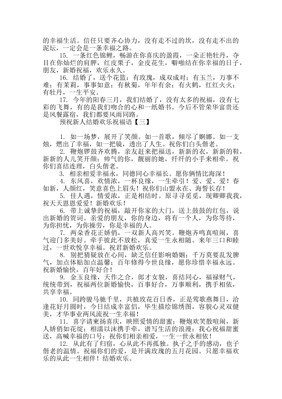 预祝新人结婚快乐祝福语_第3页