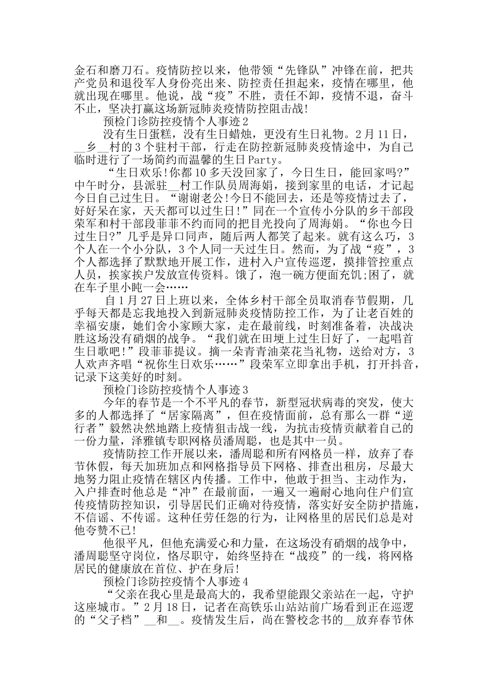 预检门诊防控疫情个人事迹_第2页