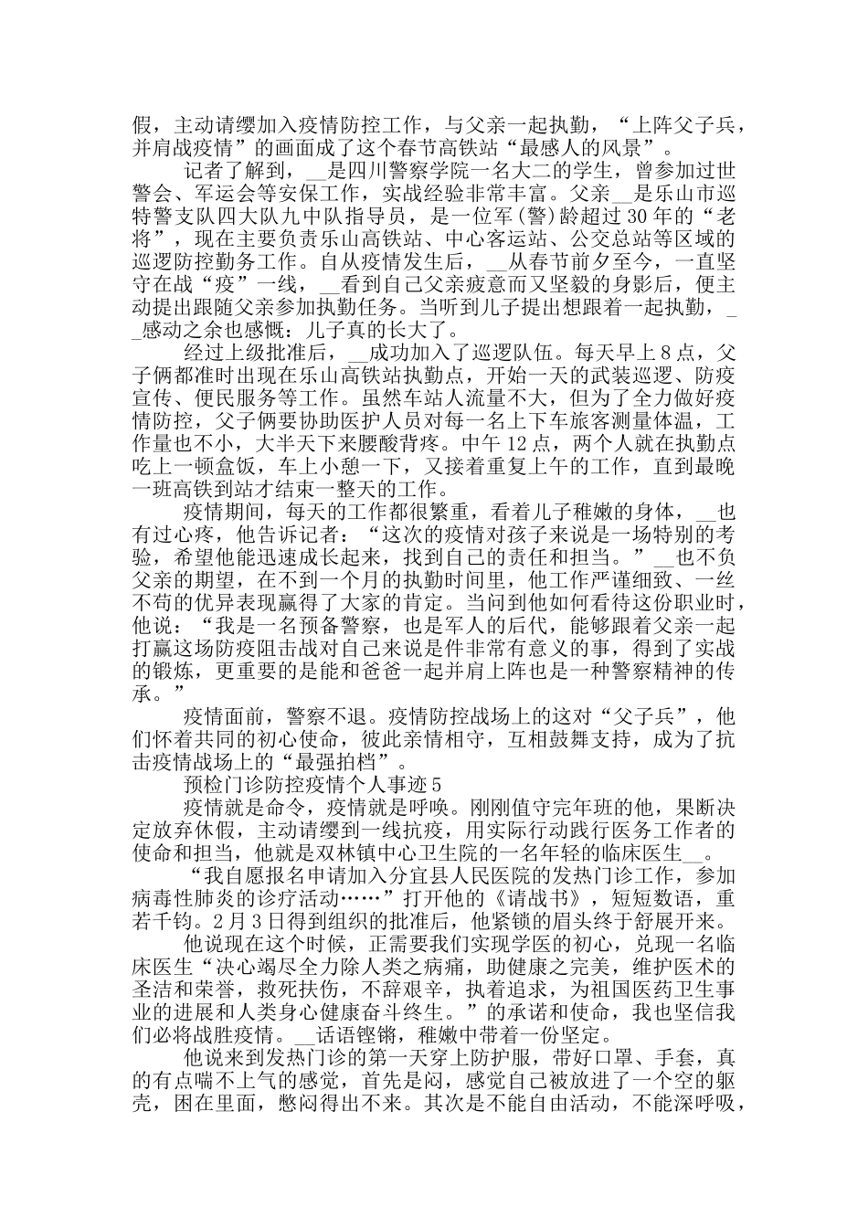 预检门诊防控疫情个人事迹_第3页