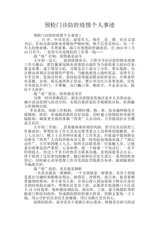 预检门诊防控疫情个人事迹