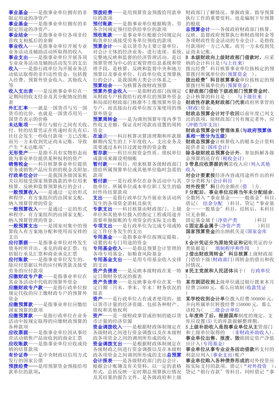 预算会计相关资料_第2页
