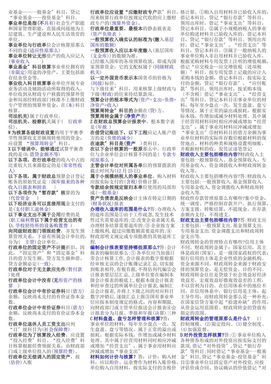 预算会计相关资料_第3页
