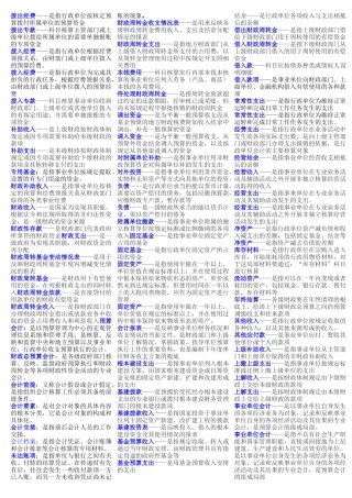 预算会计相关资料