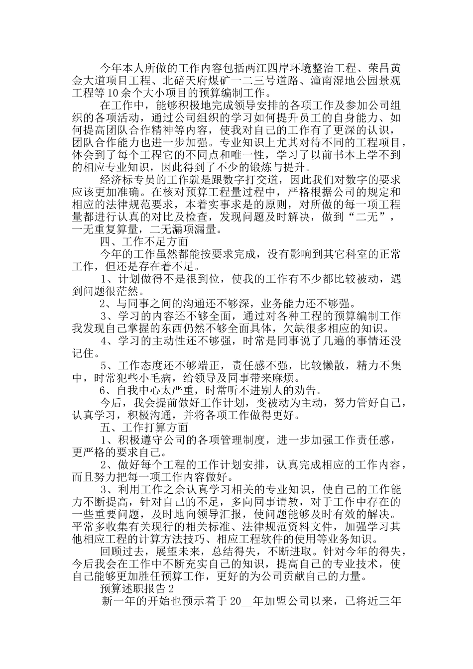 预算人员工作述职报告范文5篇_第2页