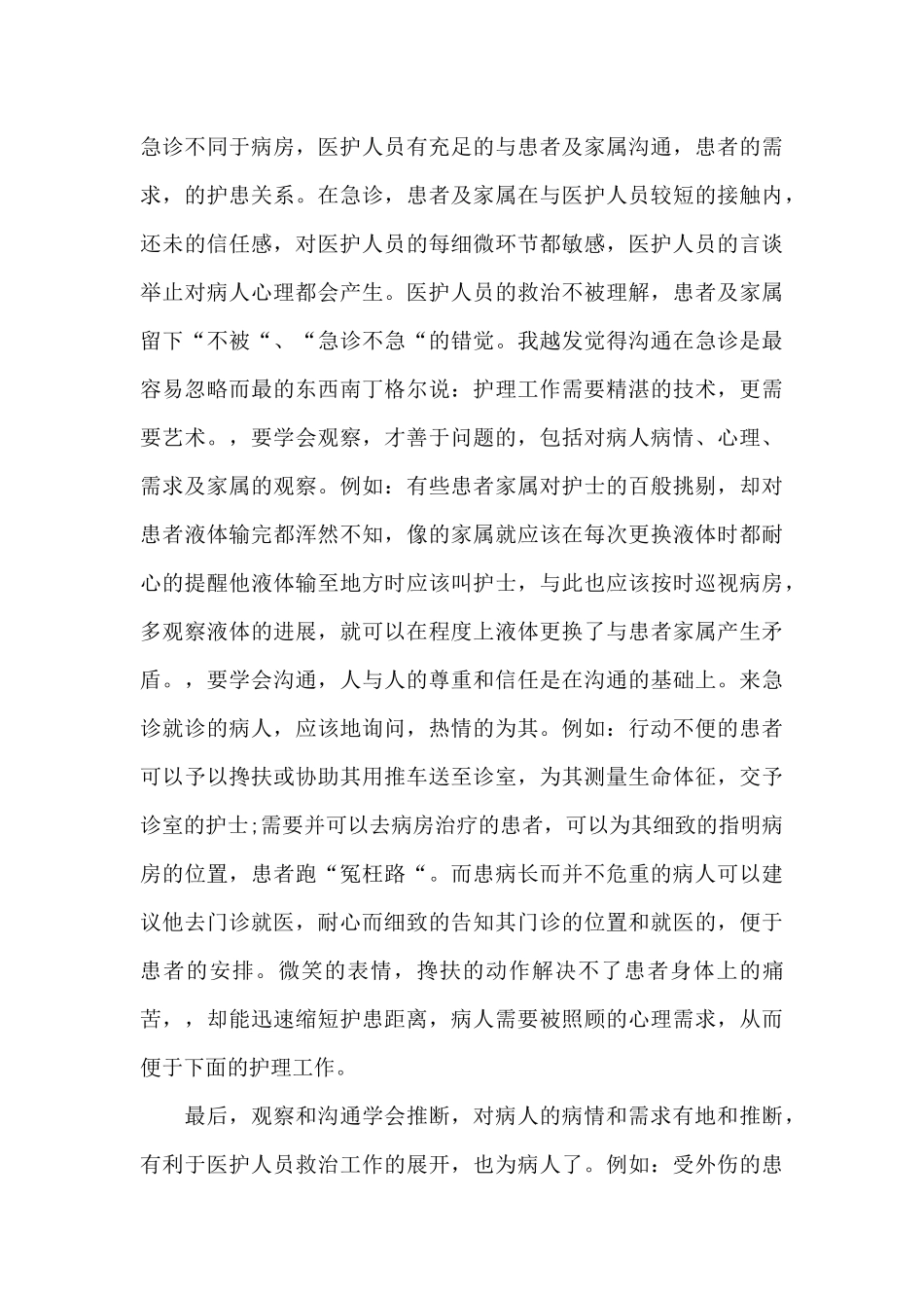 预检分诊工作小结门诊预检分诊工作总结三篇_第3页