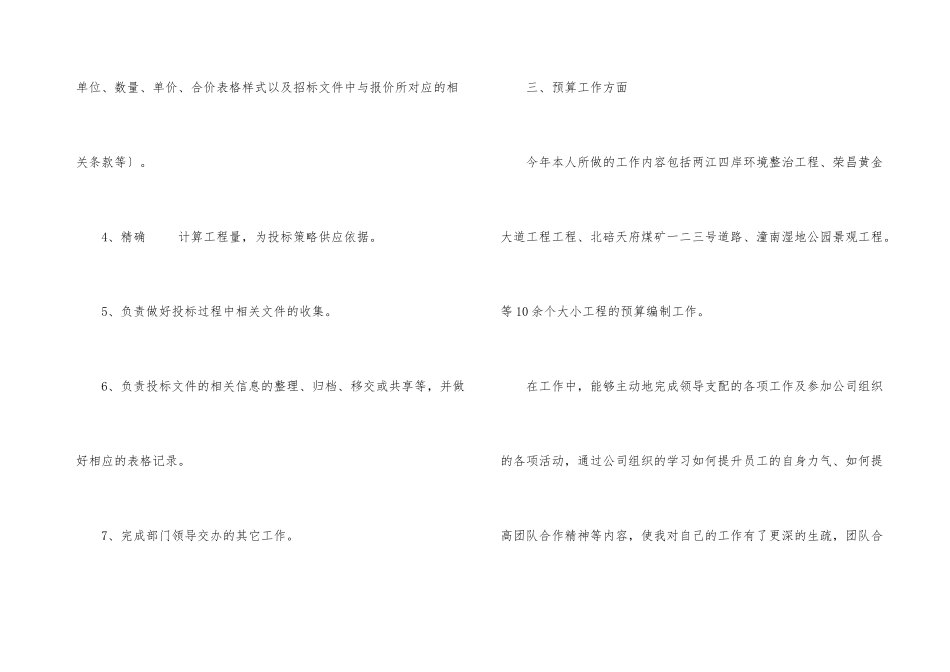 预算员个人年终总结_第3页