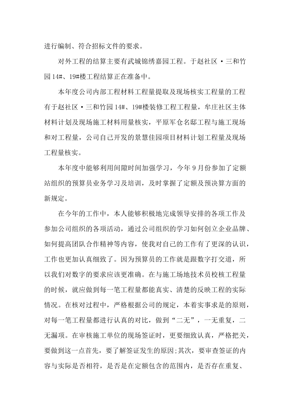 预算员2024年上半年工作总结_第2页