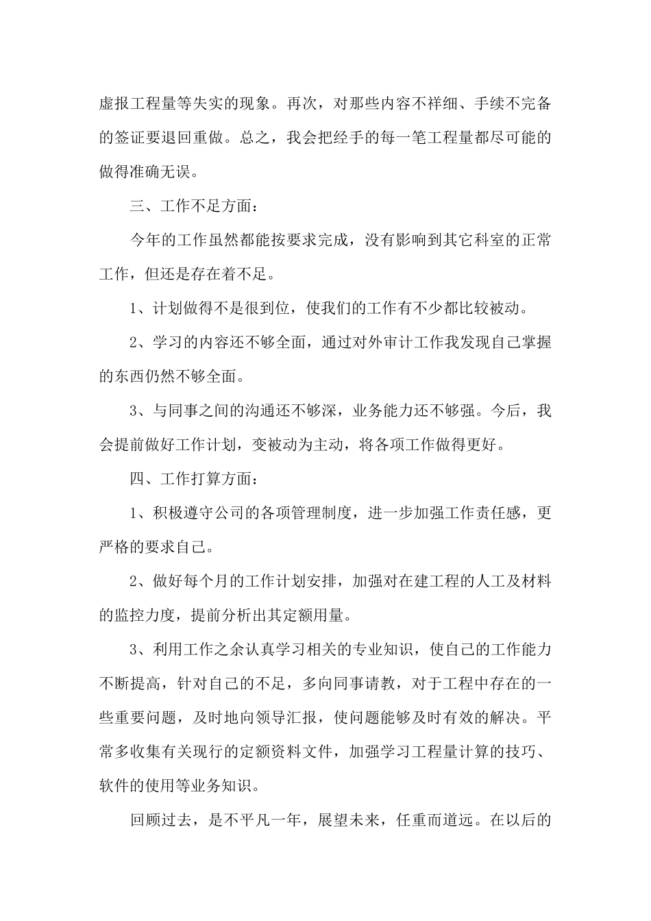 预算员2024年上半年工作总结_第3页